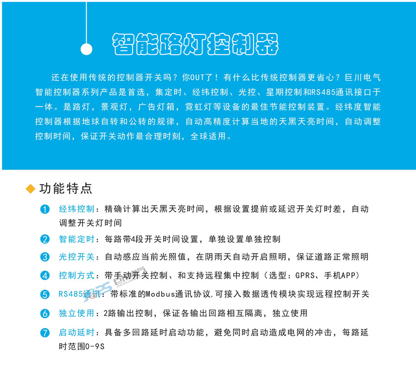智能路燈控制器的功能特點 智能路燈控制器的功能特點